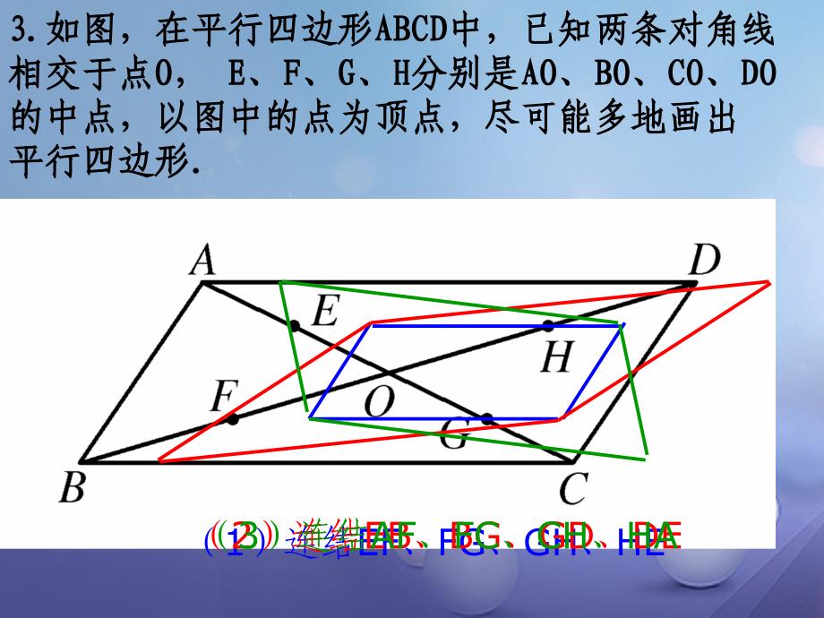 八年级数学下册 18_2 平行四边形的判定（第3课时）教学课件 （新版）华东师大版_第4页