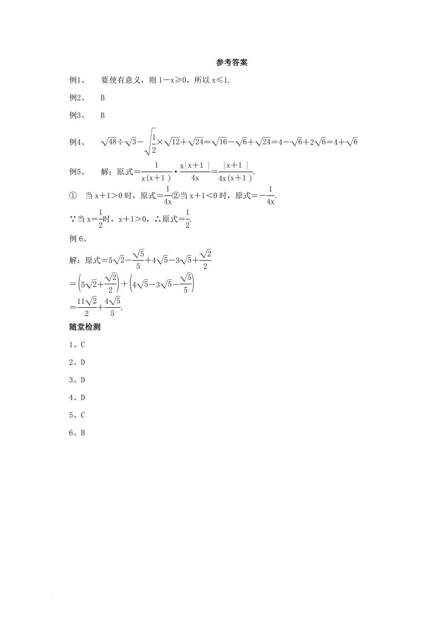 中考数学一轮复习第4讲二次根式导学案_第4页