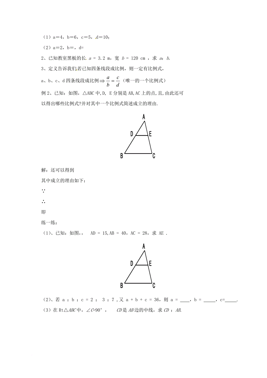 九年级数学上册 18_1 比例线段教案 （新版）北京课改版_第3页