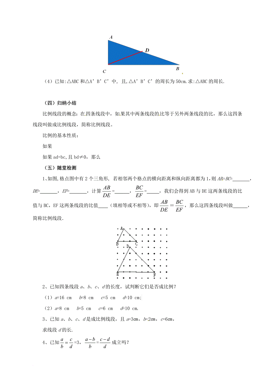 九年级数学上册 18_1 比例线段教案 （新版）北京课改版_第4页
