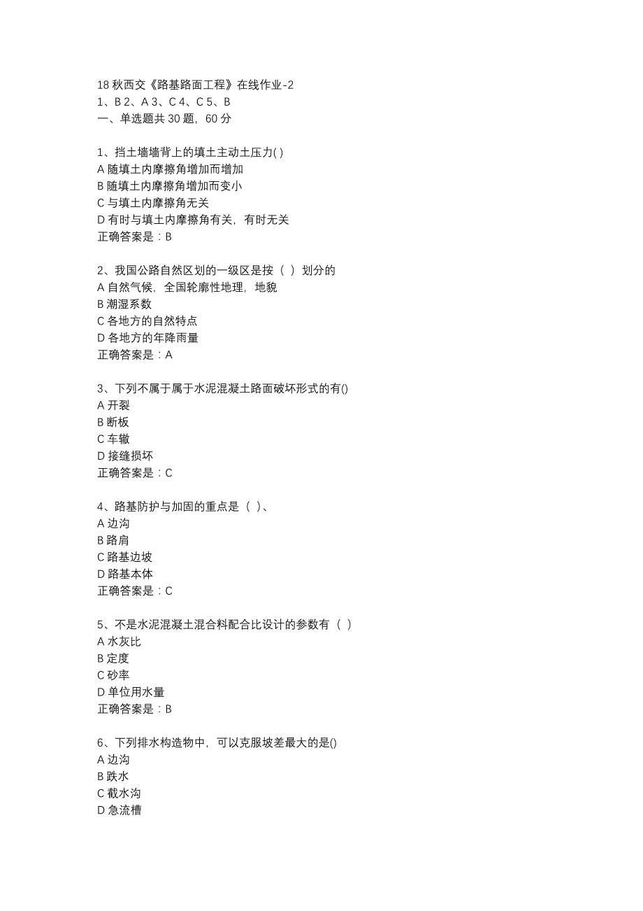 18秋西交《路基路面工程》在线作业-2辅导资料_第1页