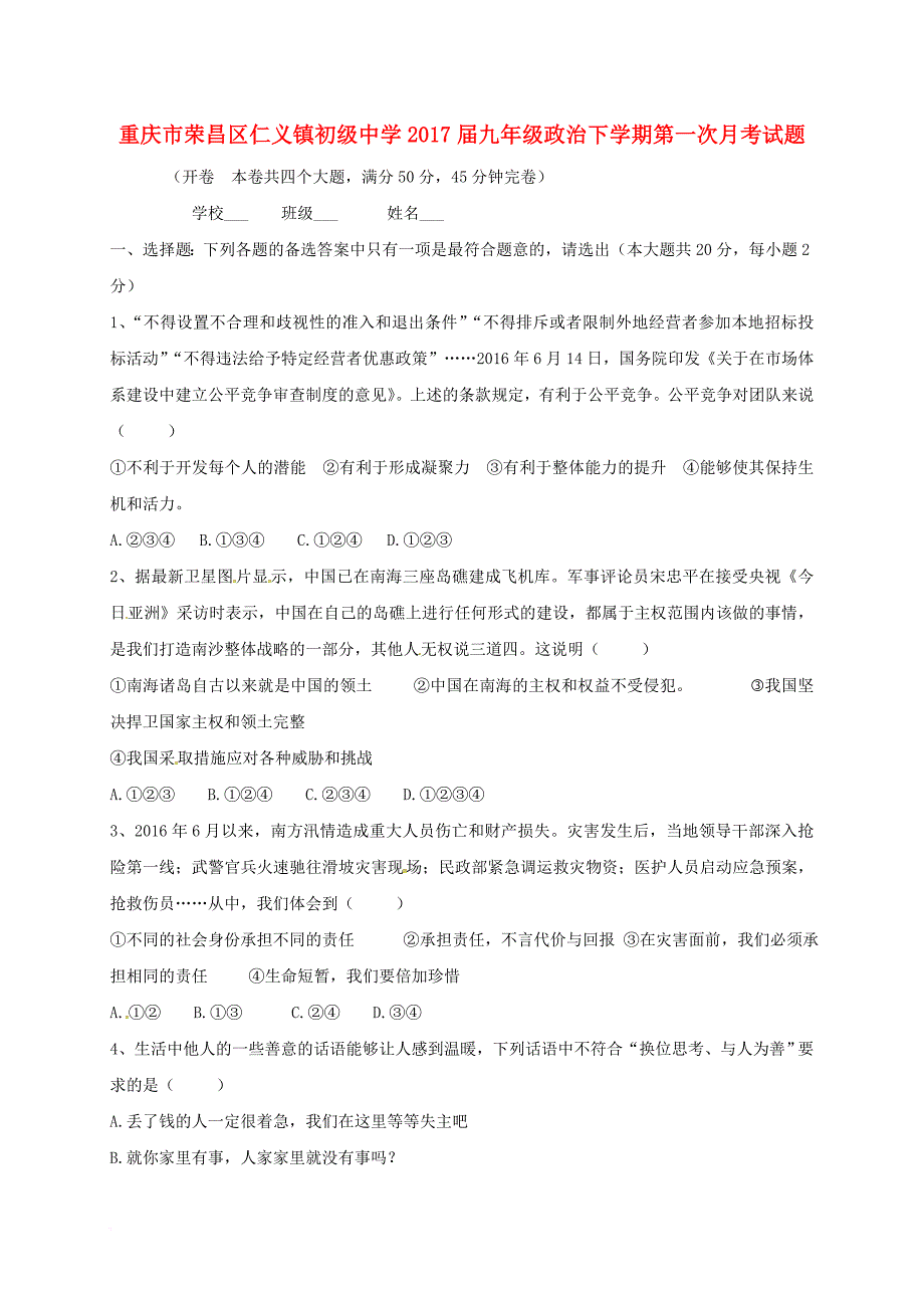 九年级政治下学期第一次月考试题无答案_第1页