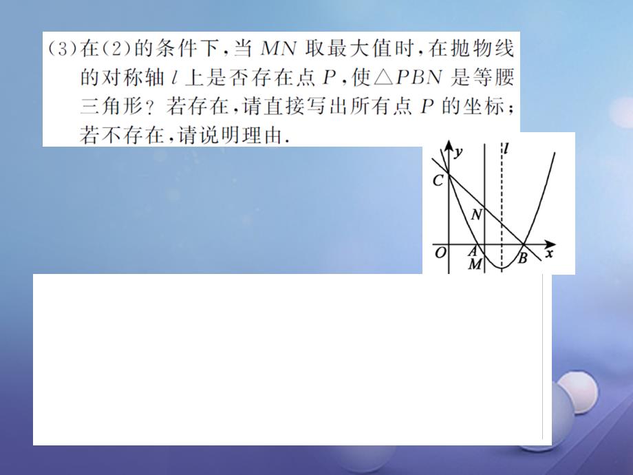 中考数学总复习 第3章 函数 第六节 二次函数与几何图形的综合应用作业课件_第4页