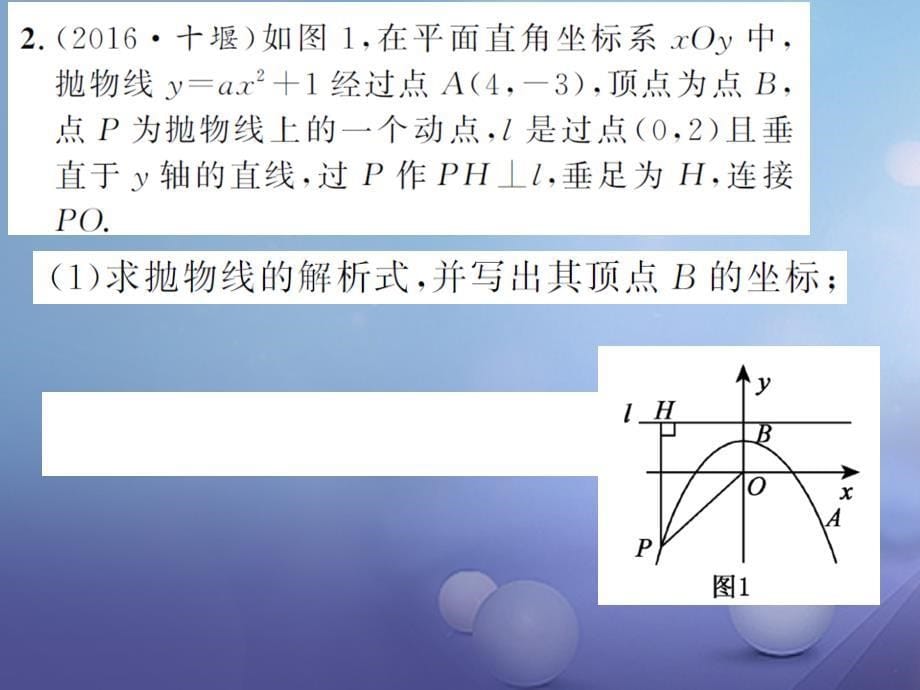 中考数学总复习 第3章 函数 第六节 二次函数与几何图形的综合应用作业课件_第5页