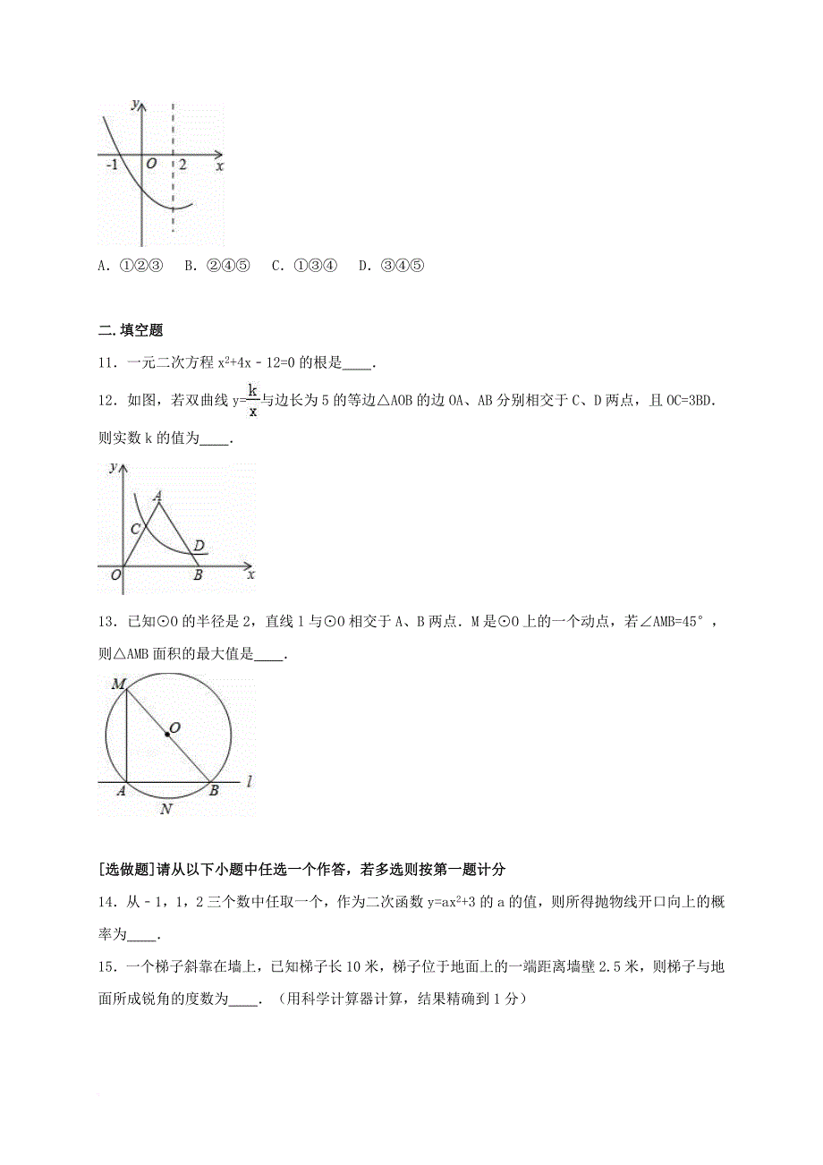 中考数学八模试卷（含解析）_第3页