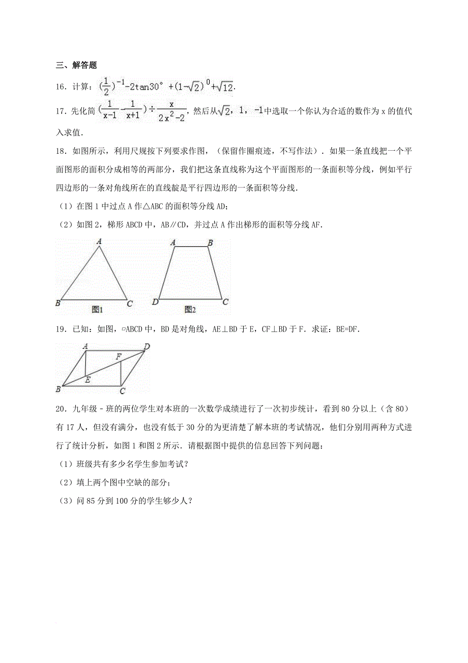 中考数学八模试卷（含解析）_第4页