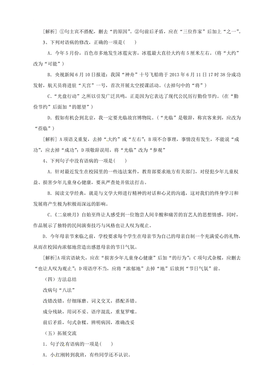 中考语文二轮专题复习 4 句子的运用学案（1）_第4页