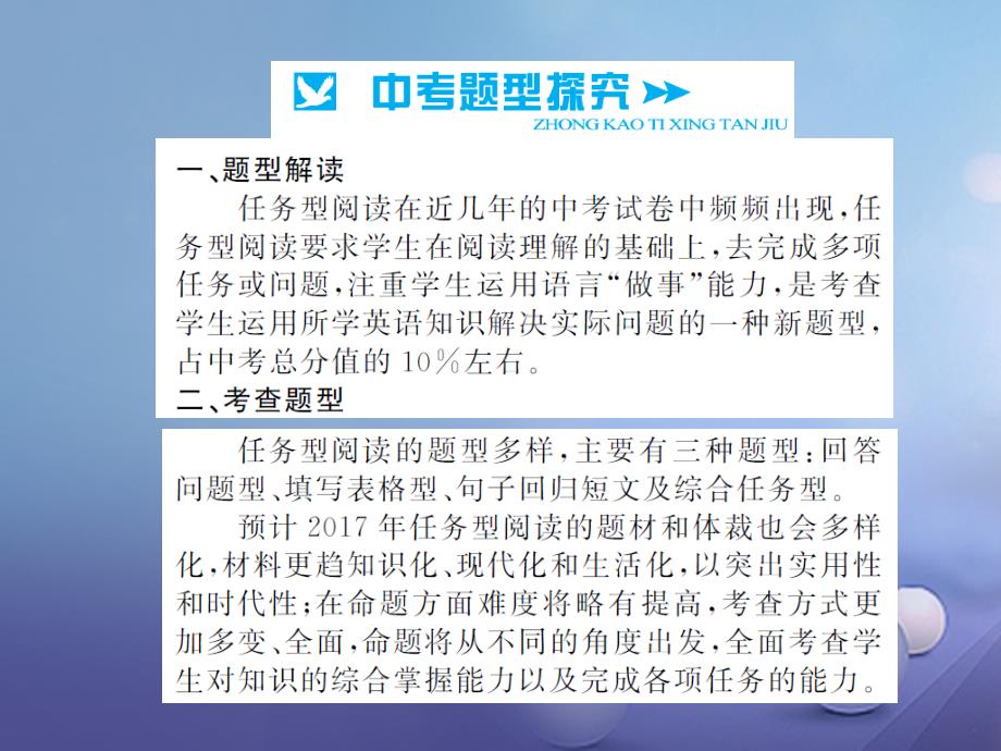 中考英语总复习 第三篇 中考题型攻略 题型四 任务型阅读课件 人教新目标版_第2页