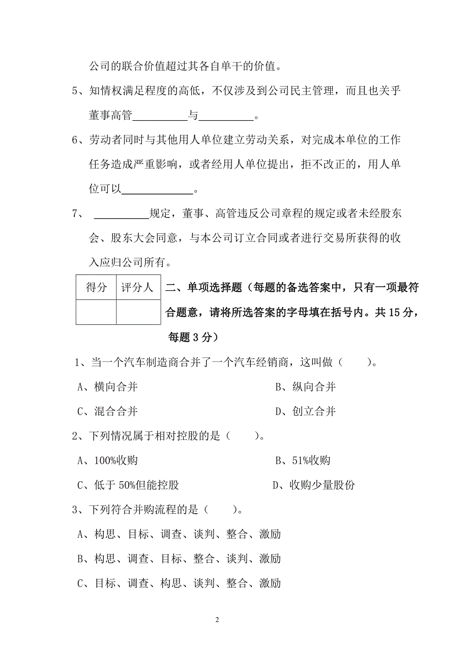 XX集团公司“双讲双比”主题实践活动培训专题十二 《企业常用的法律知识》考试试卷_第2页