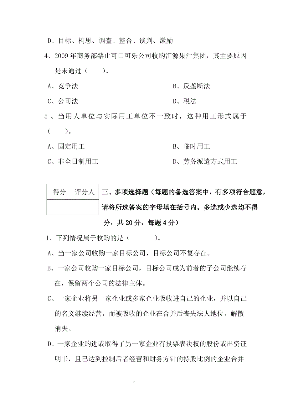 XX集团公司“双讲双比”主题实践活动培训专题十二 《企业常用的法律知识》考试试卷_第3页