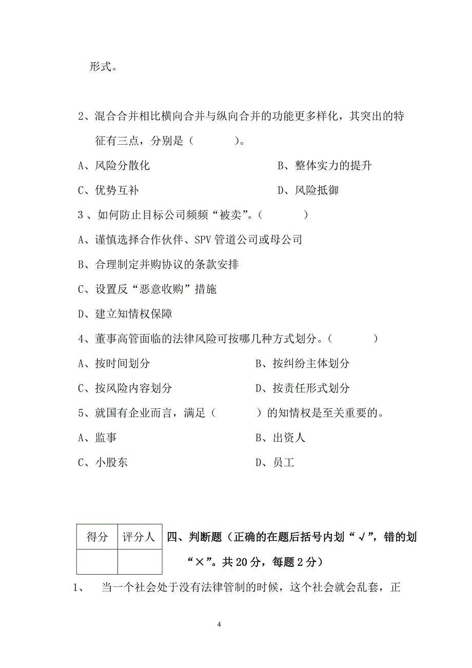 XX集团公司“双讲双比”主题实践活动培训专题十二 《企业常用的法律知识》考试试卷_第4页