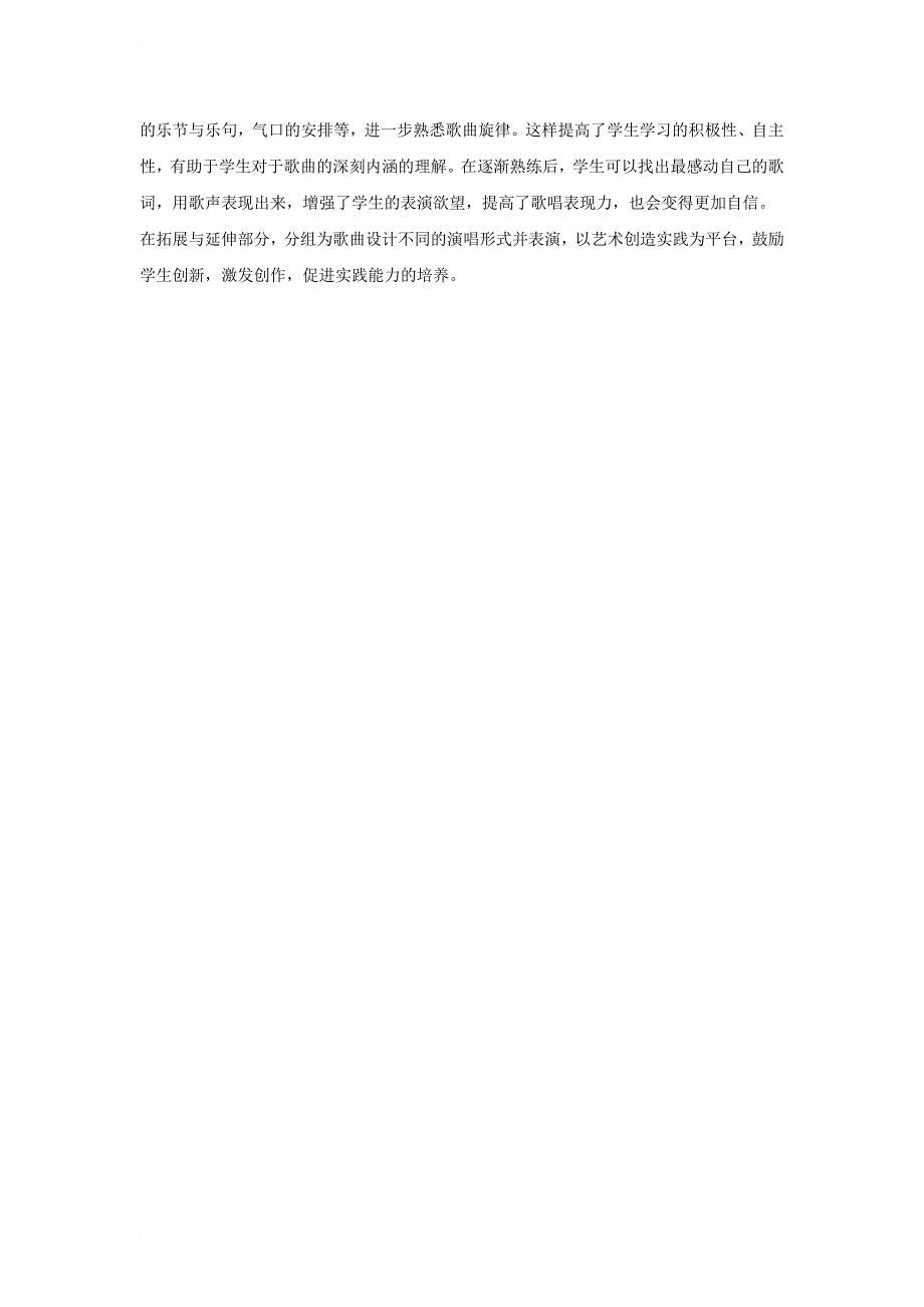 八年级音乐下册第1单元同一首歌我听见时光的声音教学设计2湘教版1_第4页