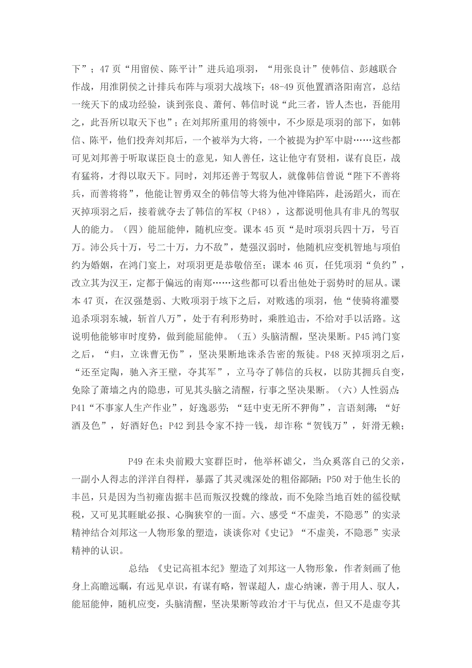 2018-2019学年苏教选修史记选读 高祖本纪 教案_第3页