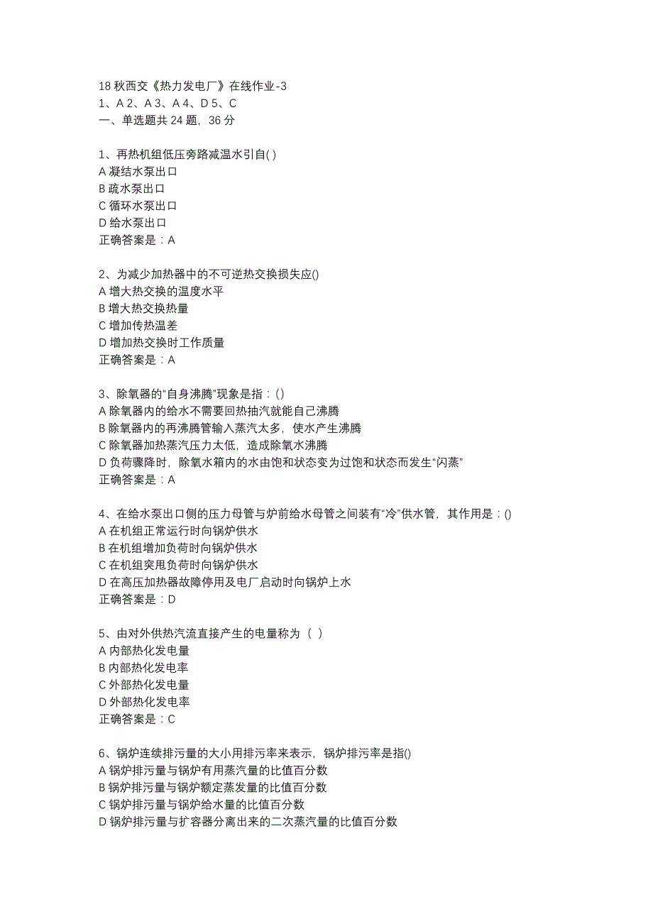 18秋西交《热力发电厂》在线作业-3辅导资料_第1页