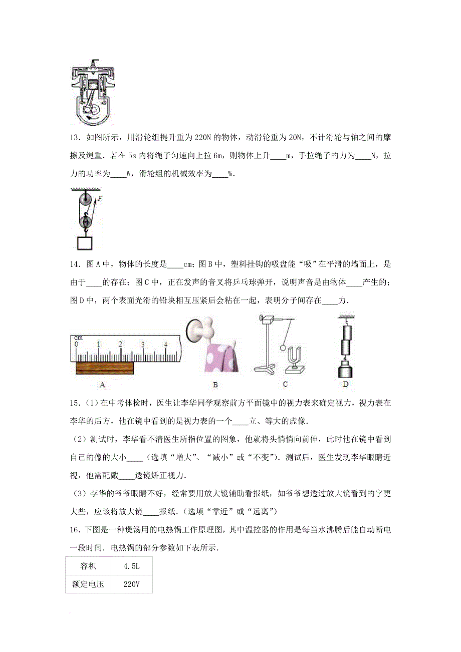 中考物理一模试卷（含解析）_6_第4页