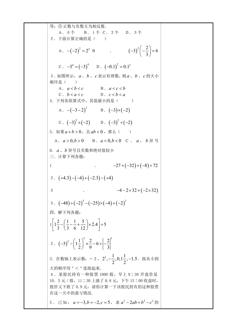 中考数学 有理数复习学案（无答案）_第2页
