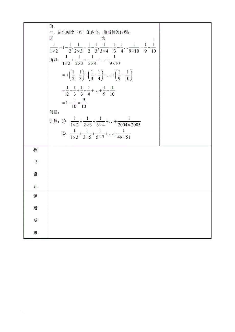 中考数学 有理数复习学案（无答案）_第3页