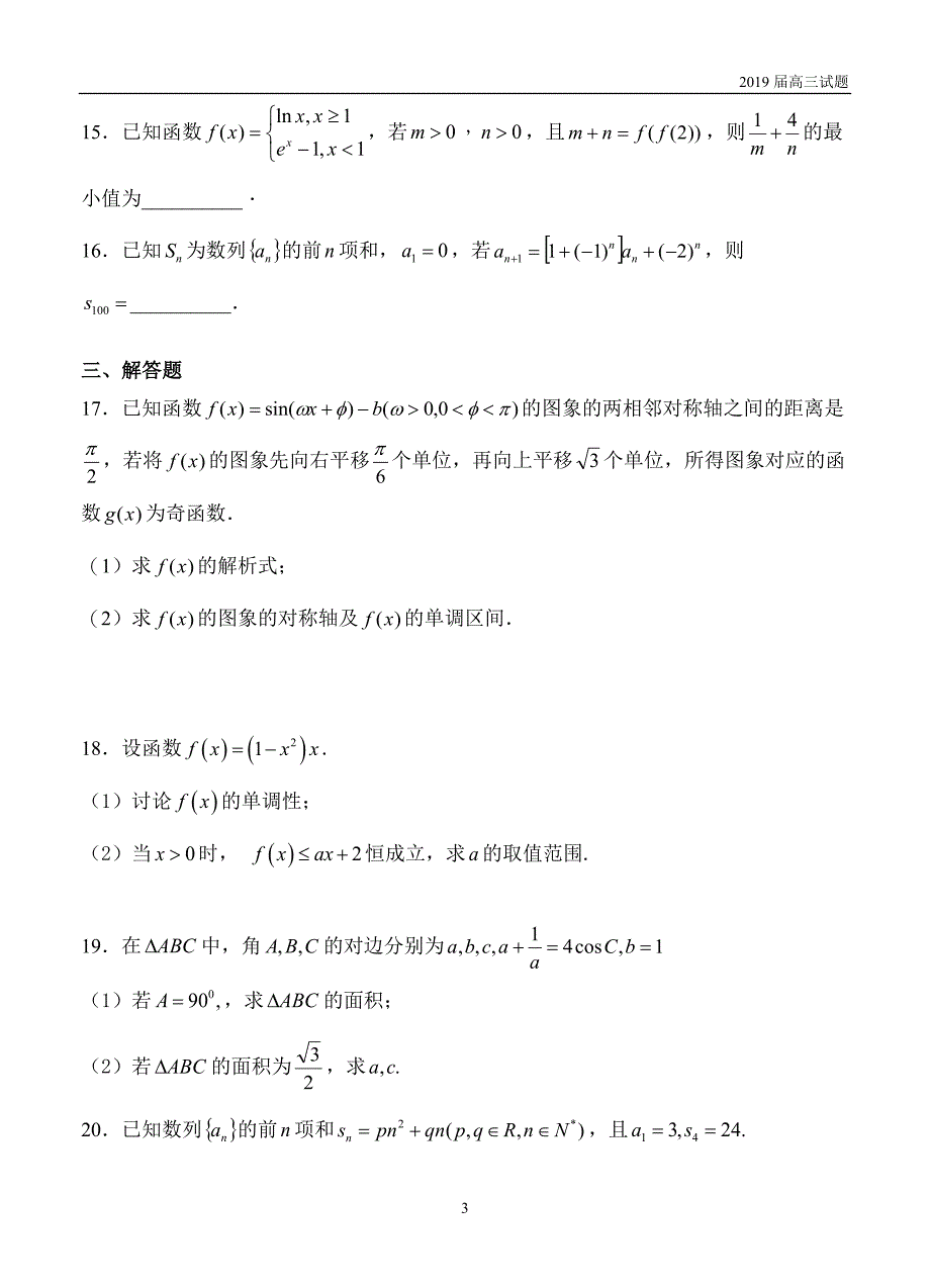 辽宁重点六校协作体2019届高三上学期期中考试数学(文)试题含答案_第3页