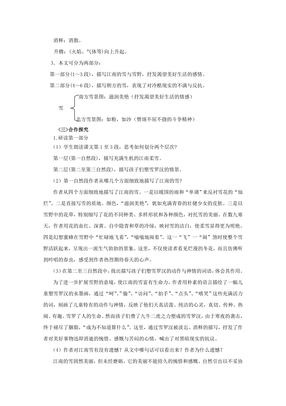 九年级语文下册 第5单元 第19课《雪》教案 苏教版_第2页