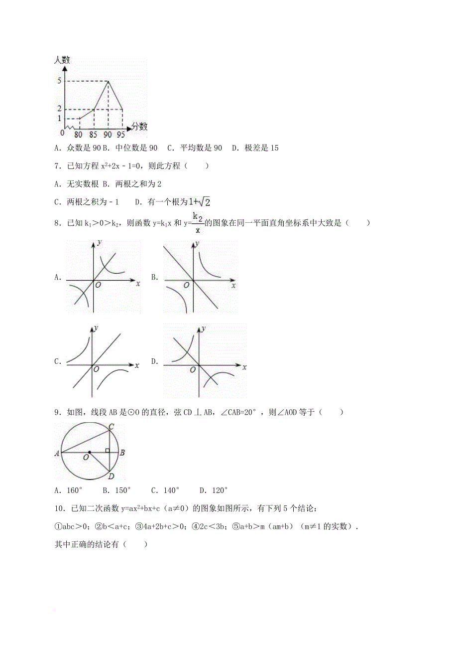 中考数学一模试卷（含解析）_2_第2页