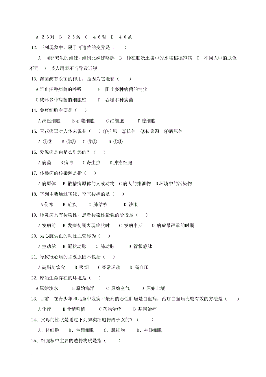 八年级生物下册 复习题2（无答案） 新人教版_第2页