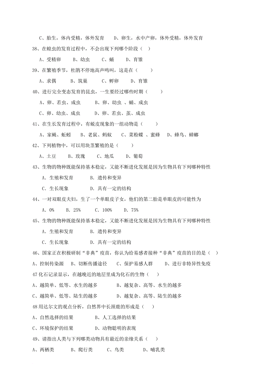 八年级生物下册 复习题2（无答案） 新人教版_第4页