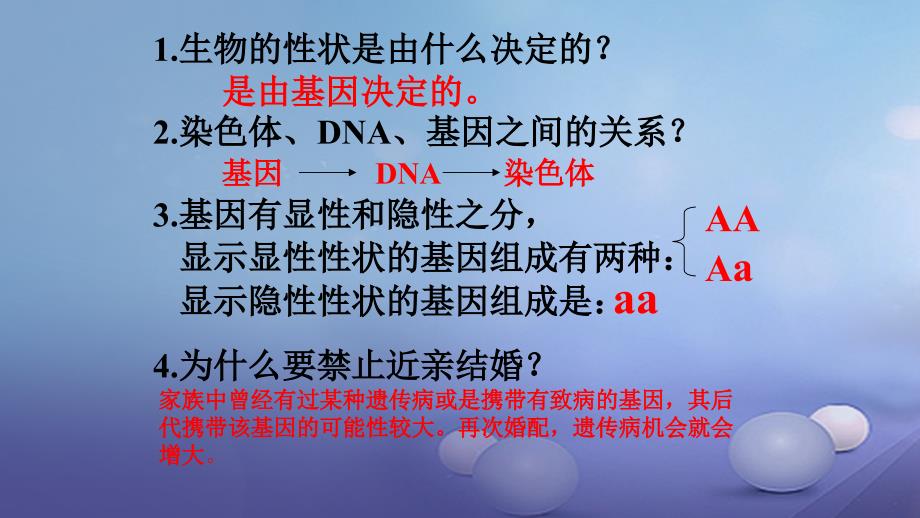 八年级生物下册第七单元第二章第四节人的性别遗传课件新人教版_第1页