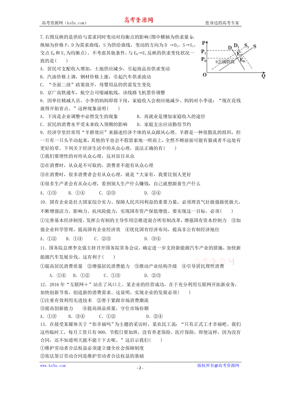 陕西省渭南市尚德中学2019届高三上学期第二次月考政治试卷 word版含答案_第2页