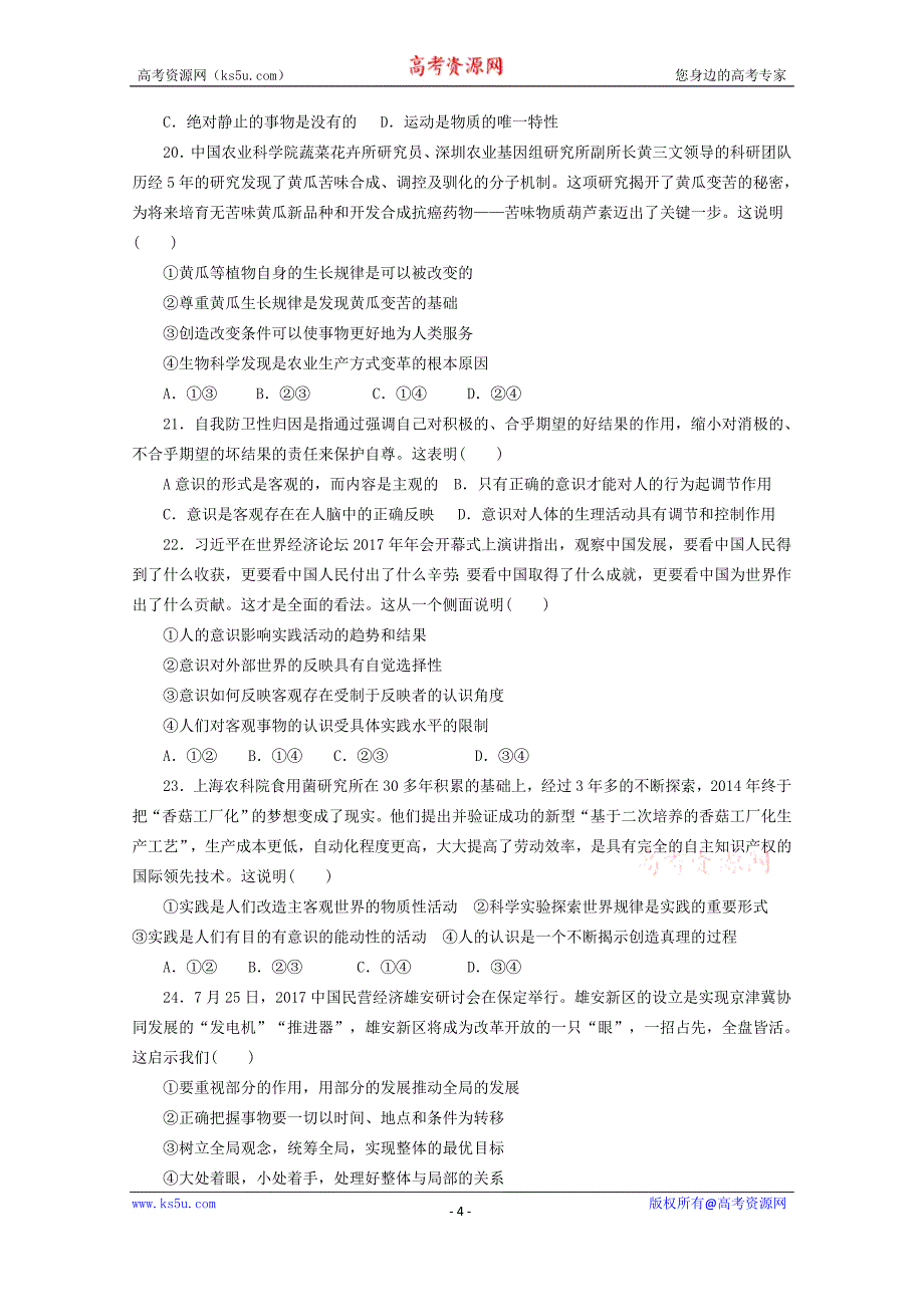 陕西省渭南市尚德中学2019届高三上学期第二次月考政治试卷 word版含答案_第4页