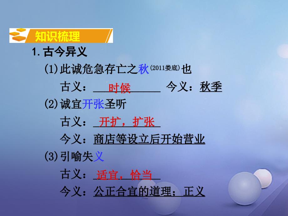 中考语文 第二部分 古诗文阅读 专题一 文言文阅读 二十一 出师表课件 语文版_第2页