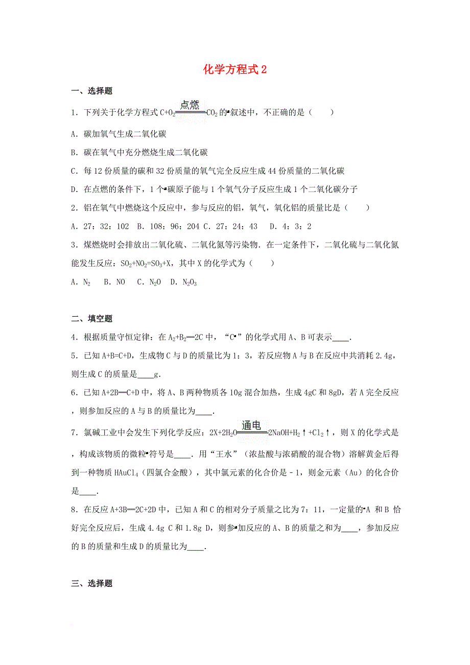 中考化学化学方程式复习题2_第1页