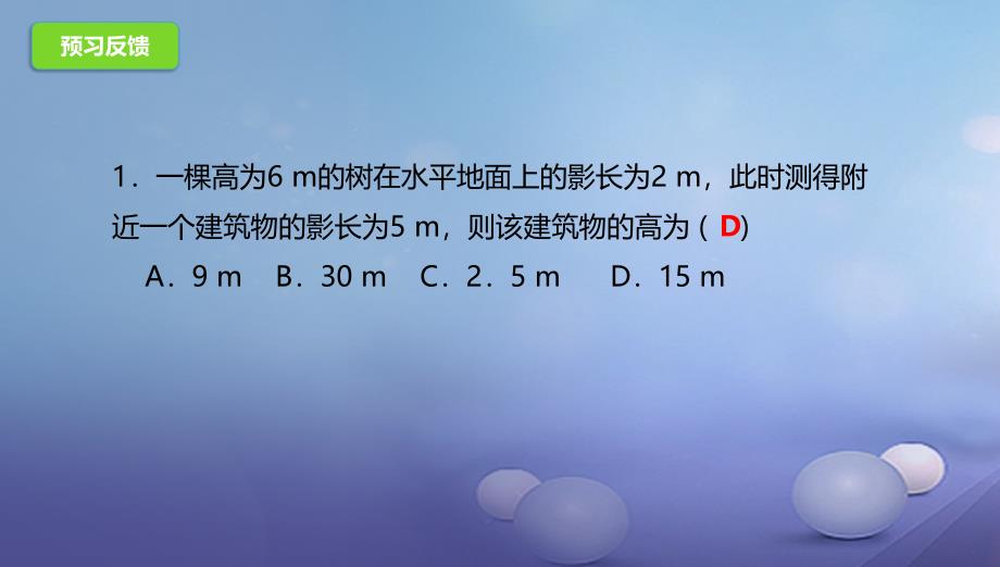 九年级数学上册 18_7 应用举例课件 （新版）北京课改版_第4页