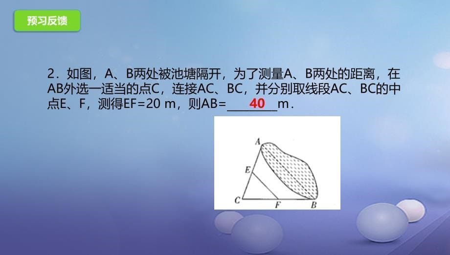 九年级数学上册 18_7 应用举例课件 （新版）北京课改版_第5页