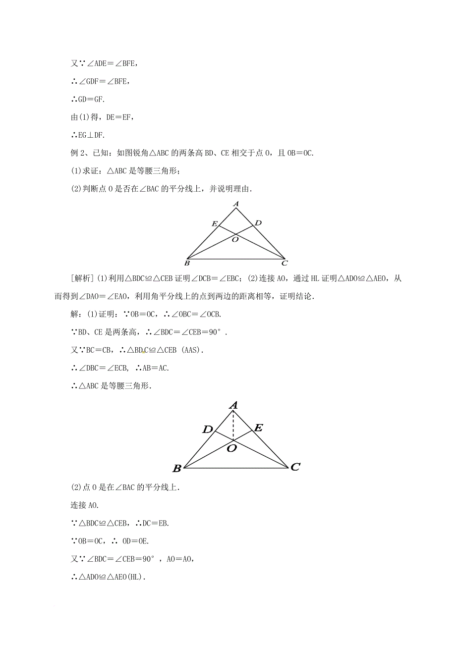 中考数学一轮复习第20讲等腰三角形教案_第4页