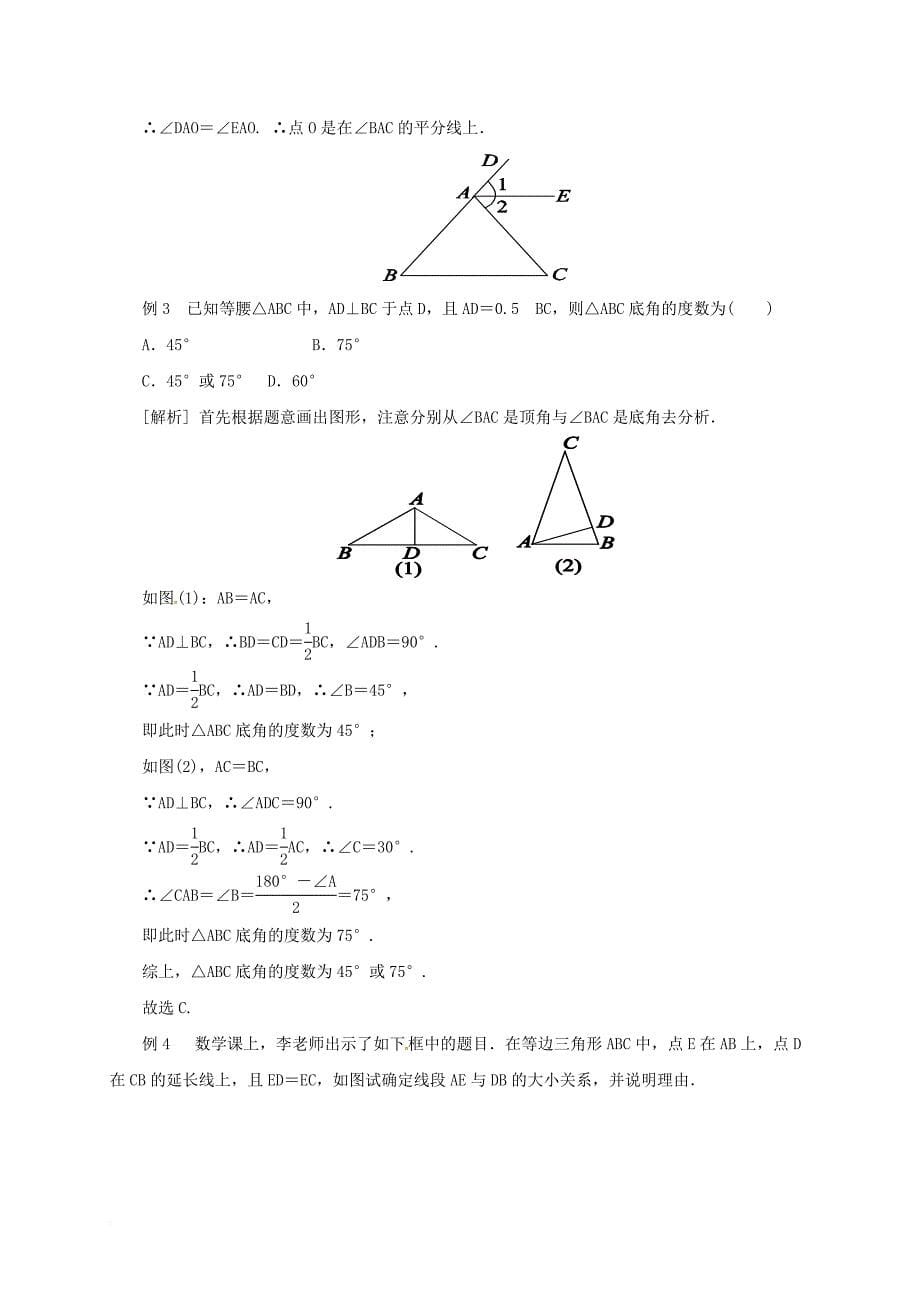 中考数学一轮复习第20讲等腰三角形教案_第5页