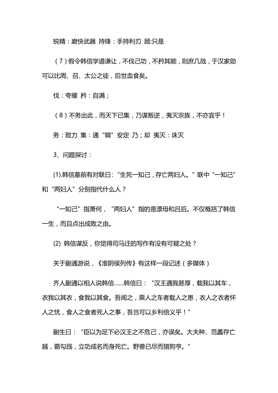 2018-2019学年苏教选修史记选读 淮阴侯列传 教案_第3页