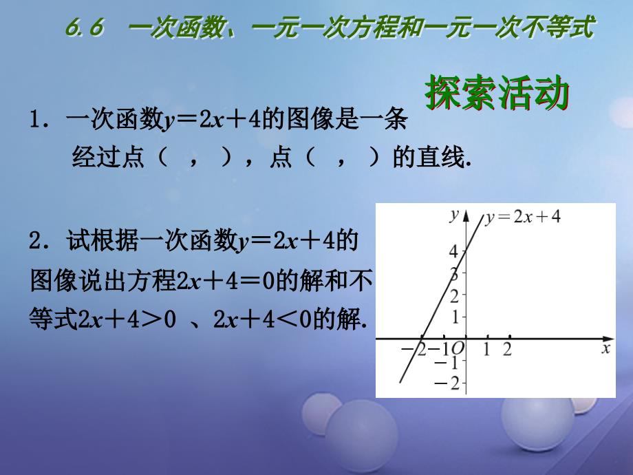 八年级数学上册 6_6 一次函数、一元一次方程和一元一次不等式课件 （新版）苏科版_第3页