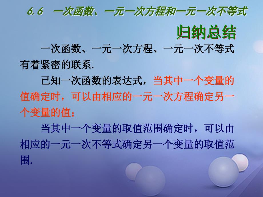 八年级数学上册 6_6 一次函数、一元一次方程和一元一次不等式课件 （新版）苏科版_第4页