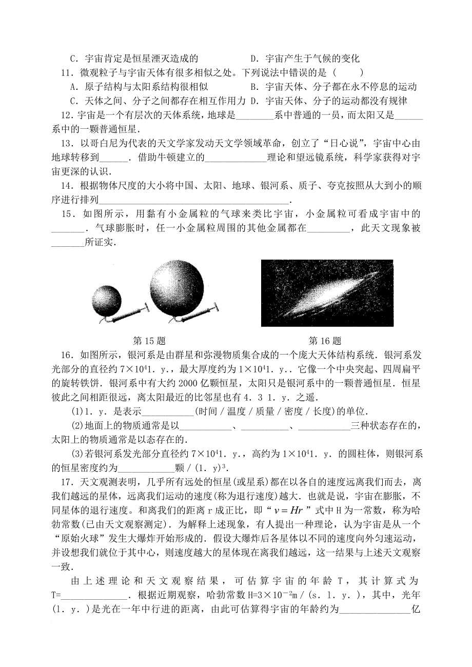 八年级物理下册第七章从粒子到宇宙第4节宇宙探秘同步练习2新版苏科版_第2页