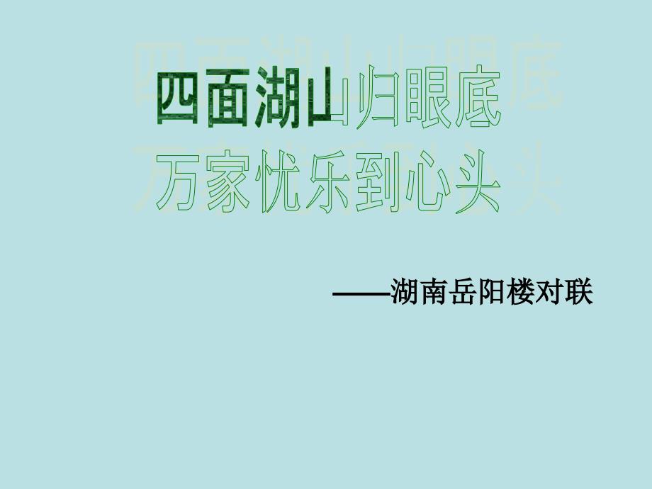 2017-2018学年苏教版选修《唐诗宋词选读》苏幕遮（燎沉香） 课件（33张）_第1页