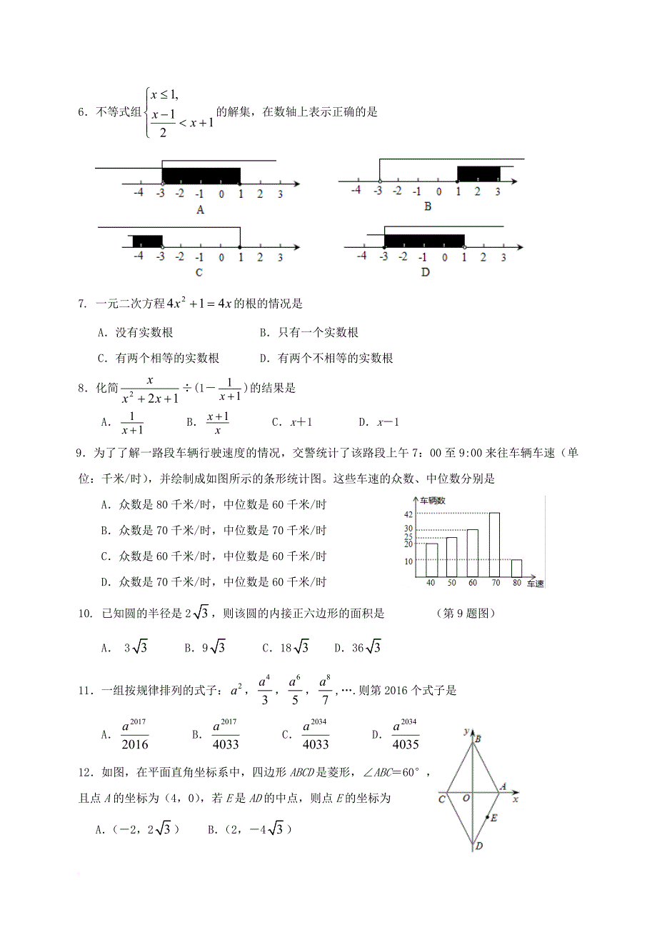 九年级数学第一轮模拟 试题_第2页