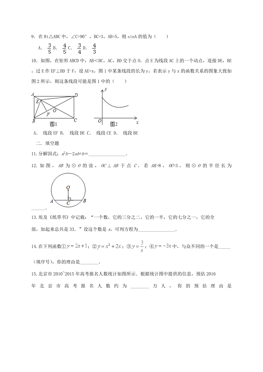 九年级数学3月月考 试题_第2页