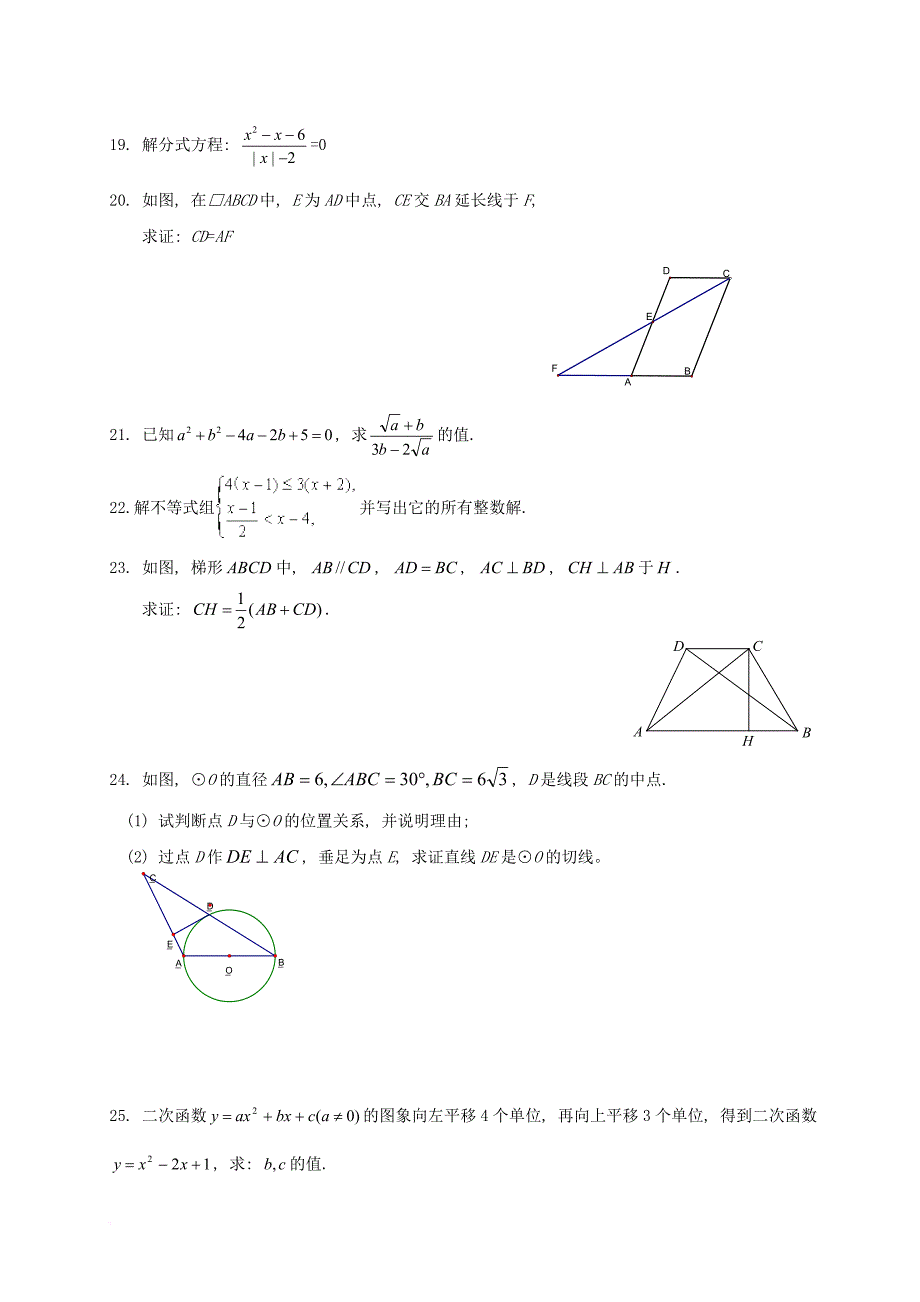 九年级数学3月月考 试题_第4页