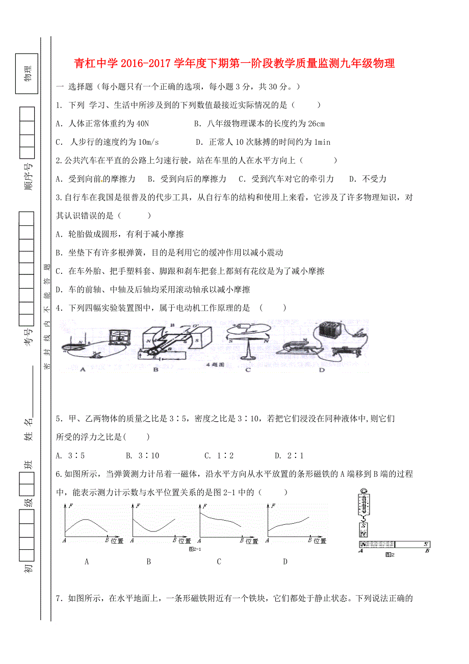 九年级物理下学期第一次月考试题无答案_第1页