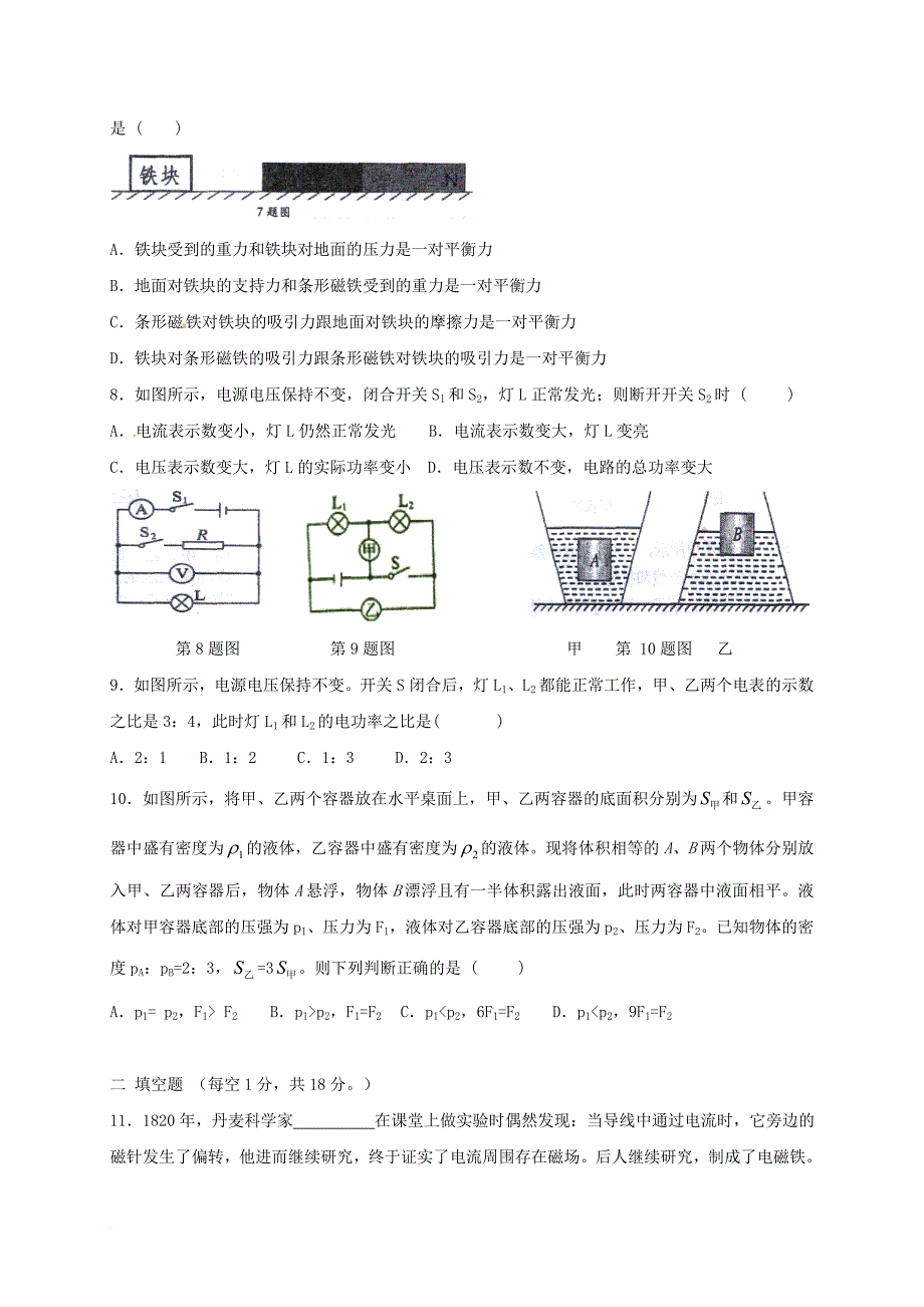 九年级物理下学期第一次月考试题无答案_第2页