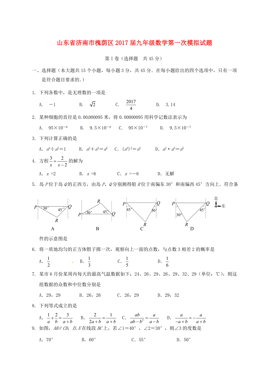 九年级数学第一次模拟试题_2_第1页