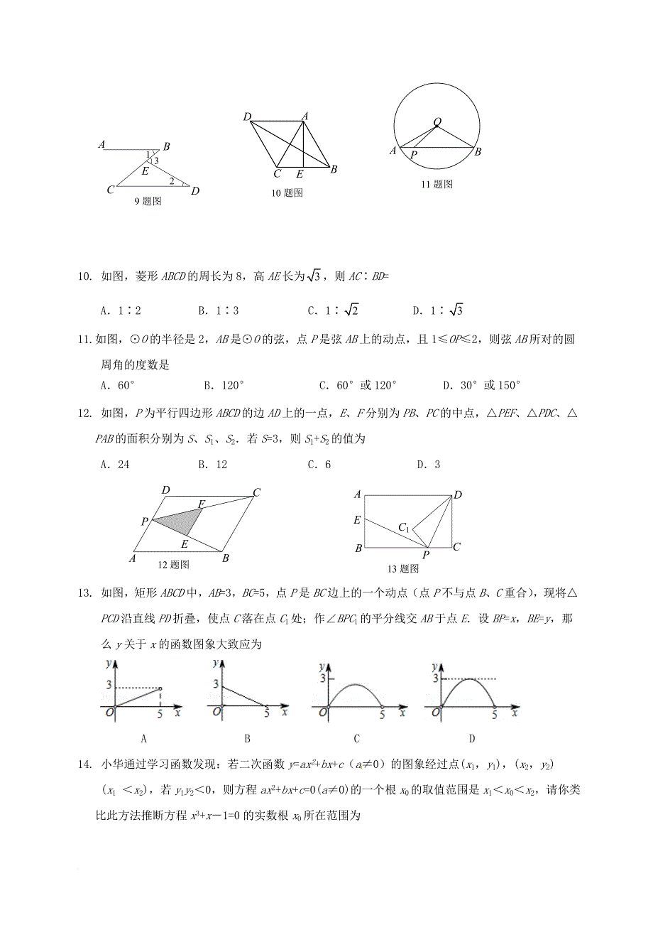 九年级数学第一次模拟试题_2_第2页