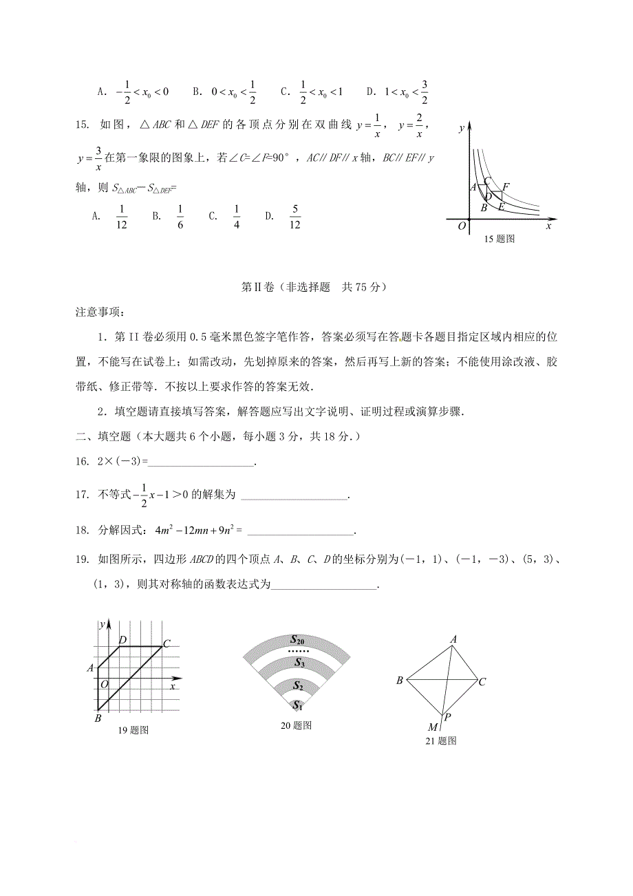 九年级数学第一次模拟试题_2_第3页