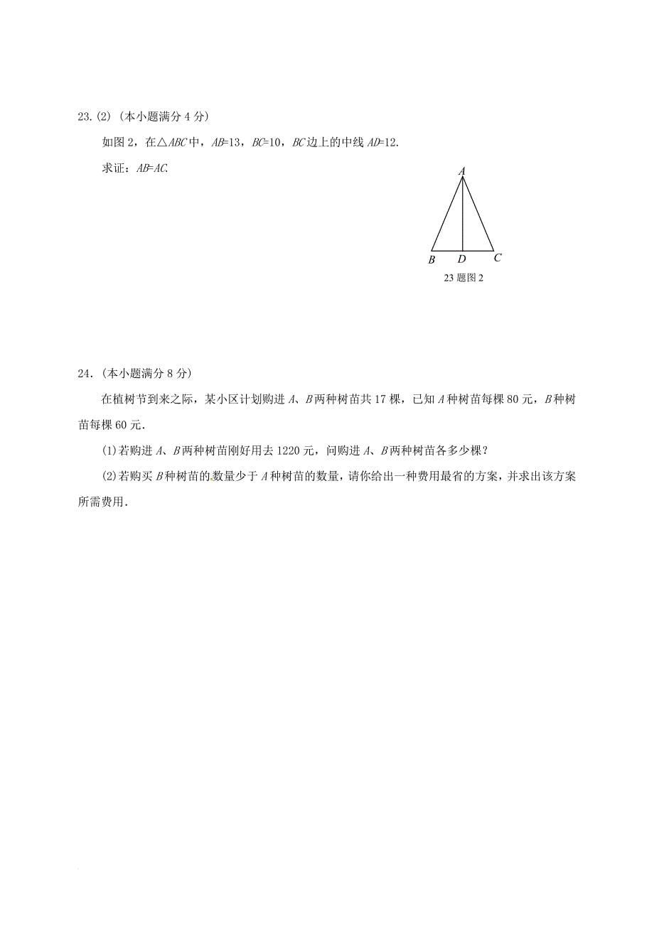 九年级数学第一次模拟试题_2_第5页