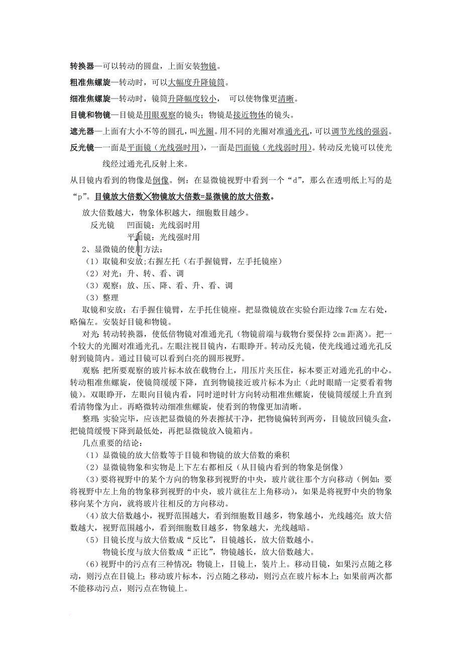 中考生物二轮复习 知识点梳理 七上 第一单元 探索生命的奥秘 新人教版_第2页